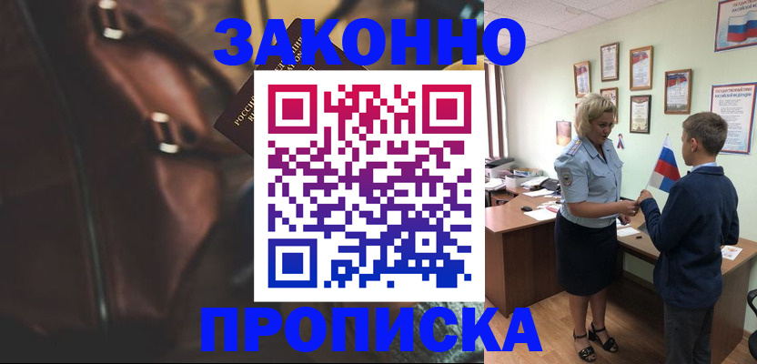 прописка от собственника в Ясногорске